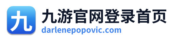 九游官网登录首页